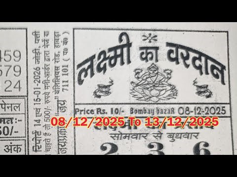 लक्ष्मी का वरदान साप्ताहिक चार्ट 08-12-2025 To 13-12-2025 Laxmi Ka Vardan Weekly Chart