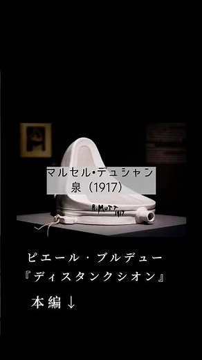 文化資本と社会階層 ブルデュー『ディスタンクシオン』講座 #読書 #本紹介