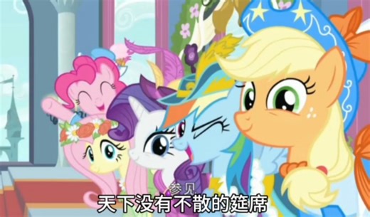 所以马圈/Brony的遗憾到底是什么