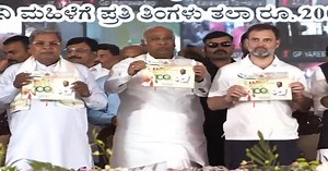 Karnataka Government Launches Gruha Lakshmi Scheme