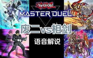 【每日md】被寄予厚望的王牌怪兽可能也会变成砍向自己的利刃_哔哩哔哩bilibili