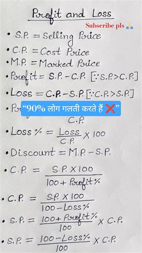 👉 Loss & Profit Easy Trick 😱 | Exam में 100% आएगा ये सवाल
