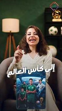 السعودية إلى كأس العالم!.. الأخضر يكتب التاريخ من جديد بقيادة رينارد