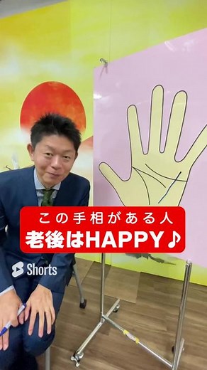 #島田秀平の開運tiktok #開運 #手相 #手相占い #手相鑑定 #島田秀平 #金運 #大器晩成