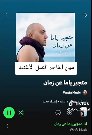 متجير ياما عن زمان - أغنية الجيار كاملة