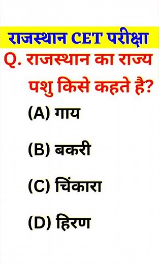 CET Classes Online 2026, CET 2026 Syllabus, CET 12 Level Syllabus 2026, CET Rajasthan Gk 2026 #cet 1