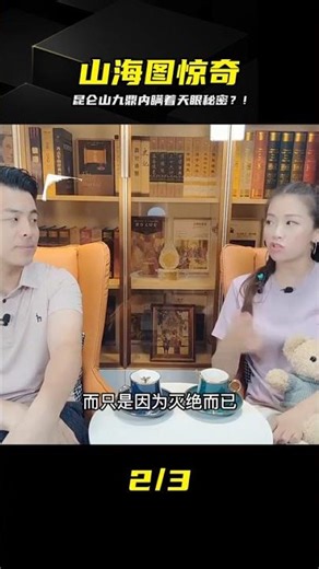 山海經世界地圖現身！昆侖山九鼎內有一個天大的秘密？ #历史影像 #战争揭秘 #人物传记 #军事风云 #政治事件