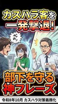 [Fighting Customer Harassment] The ultimate phrase to silence unreasonable customers in one go! H...