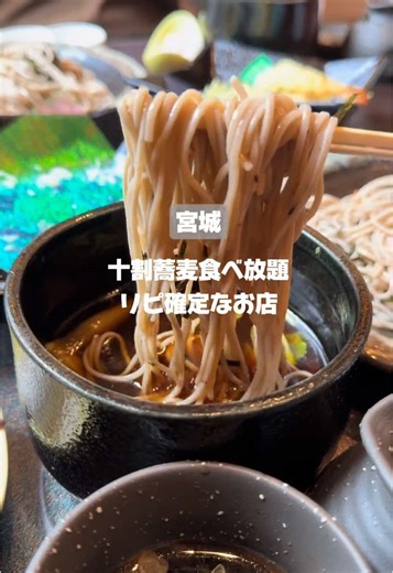 詳細はこちら👇 . . 【一匠庵 七ヶ浜店 かみ村】 ・一匠庵セット ¥1,600 十割蕎麦何枚でもおかわり自由でつけ汁は温と冷2種、天ぷら 小鉢、デザート付いてこのボリュームで¥1,600は神。 自家製十割蕎麦は細麺で 啜り心地も素晴らしくするするっといけちゃうギミック。 鴨つけ汁もしっかり具沢山で 鴨肉と一緒に蕎麦を啜るのも 旨味が口内に溢れたまらない。 間違いなくリピ確なお店。 📍宮城郡七ヶ浜町湊浜字砂山25-4 #一匠庵七ヶ浜店かみ村 #一匠庵 #仙台グルメ #仙台ランチ #蕎麦 #japanesefood