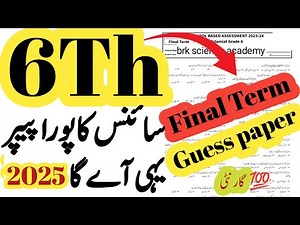 Class 6 Science Guess Paper School Based Assessment 2025 | SBA 3rd Term papers 6th Class | PEC