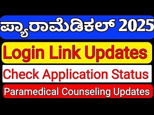 ParaMedical Counseling Updates 2025 l ಪ್ಯಾರಾ ಮೆಡಿಕಲ್ ಕೌನ್ಸೆಲಿಂಗ್ ಮಾಹಿತಿ 2025 l Paramedical Board l