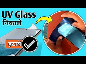 UV Glass Kaise Nikale | Remove UV Glass | Uv Glass Remove Easy Trick 2024