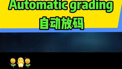 Bok's Introduction（4）Automatic grading-faster and better 自动放码