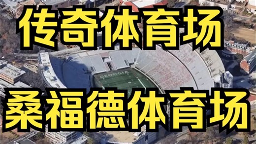 传奇体育场-google Earth pro谷歌地球电脑版高清卫星图3D实拍街景地形历史影像解决黑屏访问PC真正可用教程专业版安装