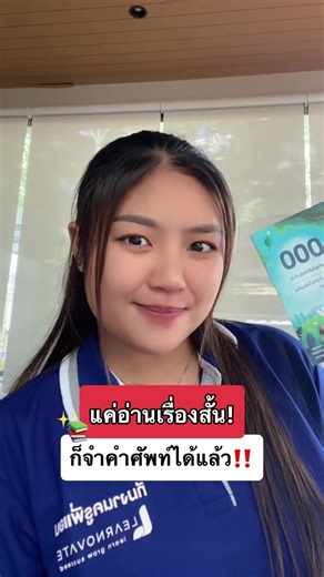 เรียนรู้คำศัพท์อังกฤษผ่านนิทานสั้น