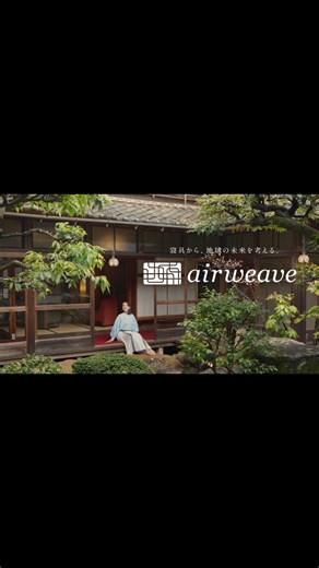 エアウィーヴ (公式) on Instagram: "▼▽ お知らせ ▽▼ #浅田真央 さん新CM『竹野屋旅館』篇公開！✨ 今回は、出雲大社と老舗旅館「竹野屋」で撮影を行いました📹 CMとメイキング映像をお届けです！ https://airweave.jp/pickup/CM_takenoyaryokan ∇竹野屋旅館のHPでは限定オフショットを公開中∇ https://takenoya-ryokan.co.jp/ あの方との記念写真も、、、🎹 皆さまぜひご覧ください！ -——————————————————————— 「睡眠の質は、寝具で変わる。」 エアウィーヴ公式Instagramアカウントからは 日々のお役立ち情報や商品のご紹介をさせて頂きます。 皆さんのフォロー・いいねお待ちしてます🙇🏻‍♀️´- -——————————————————————— プロフィール欄リンクのホームページにて 商品の詳しい内容を紹介中！ #エアウィーヴ #airweave #浅田真央 #出雲大社 #竹野屋旅館 #マットレス #枕 #寝具"