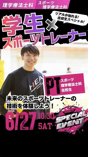 理学療法士×AT特別イベント！学生トレーナースペシャル #理学療法士 #アスレティックトレーナー #スポーツトレーナー