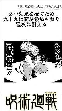 【呪術廻戦】瓦解。九十九vs 羂索。#呪術廻戦 #死滅回遊 #jujutsukaisen