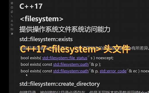 C  17——filesystem头文件