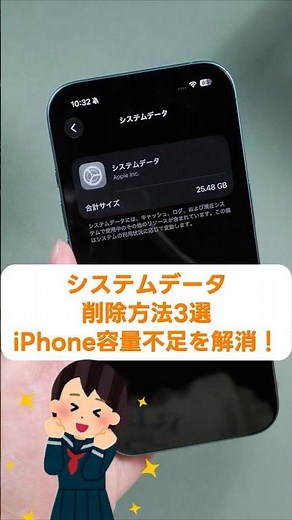 iPhoneのシステムデータが増えすぎた？これで容量を減らせる！🎉