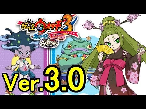 妖怪ウォッチ３大型アップデートVer3 0！新クエストに新エリア情報！