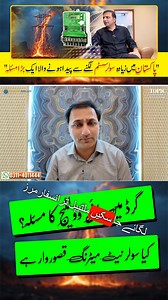 2.1K reactions · 410 shares | "High Voltage in the Grid: A Solar Net Metering Side Effect?" #SmartSolar #Solar #SolarPanels For more details please contact 0311-4011444 | Smart Solar | Facebook