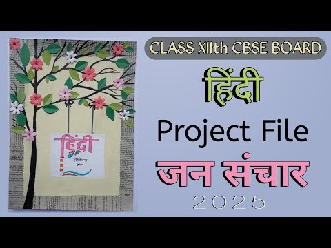 Class 12th Hindi Project File On Jansanchar|Simplest Hindi File 2024-25|CBSE PRACTICAL PROJECT FILE