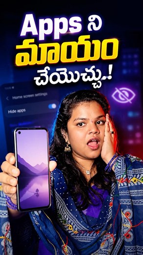 Apps ని ఇలా కూడా Hide చేయొచ్చా!? 😳 || Sahasra Tech