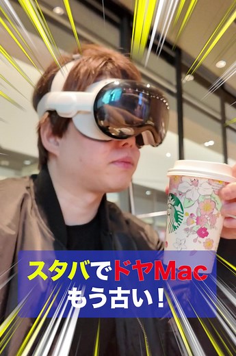 最新のApple Vision Proで空中体験を楽しもう