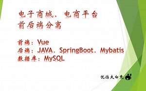 电子商城 校园电商交易平台 java spring boot vue mysql redis 前后端分离 教程 适合小白 大学生 毕业设计 课程设计 期末大作业