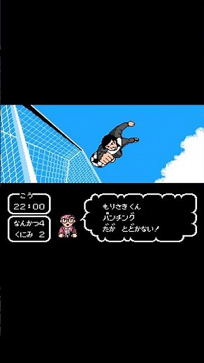 Captain Tsubasa II (Famicom, 1990) – Sano Mitsuru’s Overhead Kick