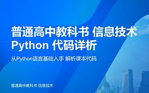 第七课 Flask Web框架应用【普通高中教科书 信息技术 Python 代码详析】