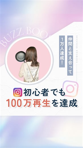 Buzz Boost / インスタで人生を切り拓くオンラインスクール | 【20大特典付き】無料インスタ勉強会はプロフィールから予約してください！ ╋━━━━━━━━━━━╋ 今回ご紹介する Buzz Boost 受講生は @haaru_gohan さんです☺️ ——————— 有名なあの発信者さんも、数ヶ月前までは ✔️普通の会社員... | Instagram