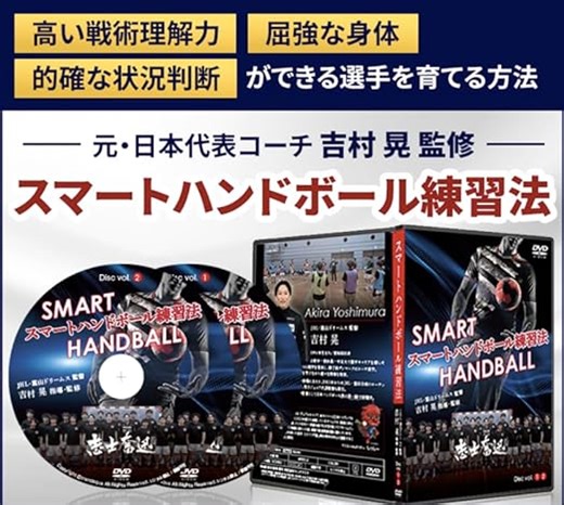実践！戦術理解と身体強化で差をつけるハンドボール練習の核心
