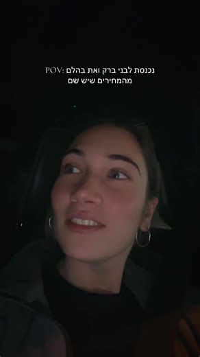 יש להם פיתה/לאפה ב40₪!!! בארץ זה עולה יותר😭😭😭 #פוריוישראל #פוריו #אוכל #בניברק