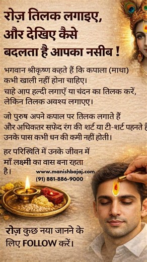 Apply Tilak Daily and Change Your Destiny | Spiritual Benefits Explained #astromanishbajaj