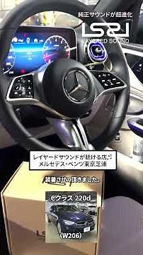 【メルセデス・ベンツ】現行Cクラス試乗車に搭載！Aピラーが「サウンドバー」に化ける驚きの技術とは？