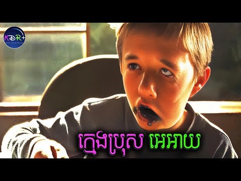 ត្រូវបានគេបង្កើតឡើងដើម្បីជំនួសកូនមនុស្ស តែត្រូវបានបោះបង់ចោលព្រោះល្អពេក | A.I Artificial Intelligence