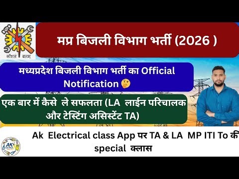 MP Electricity Department Recruitment 2026. MP line parichalk bharti. Mp Bijli vibhag testing ass...