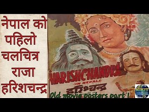 Nepali movie poster part 1 ( old ) नेपाली धेरै पुराना फिल्म का पोस्टर हरु