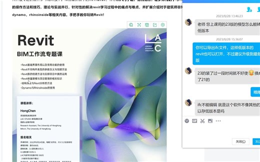深夜小灶-如何使用低版本的revit打开高版本文件