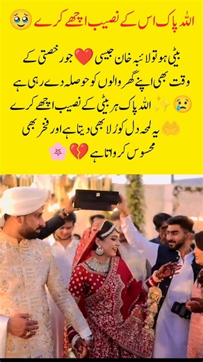 A Daughter Like Laiba Khan ❤️ Emotional Rukhsati Moment 😢