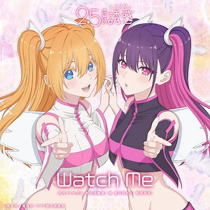 Watch Me 歌詞 天乃リリサ(前田佳織里),橘美花莉(鬼頭明里) TVアニメ「2.5次元の誘惑」エンディングテーマ ふりがな付 - うたてん