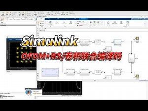 【Simulink教程案例18】基于simulink的基础OFDM发射接收链路仿真#simulink #OFDM