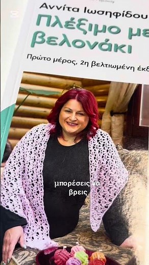 Βιβλίο πλεξιμο με βελονακι 2341024447