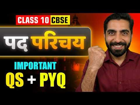 🔥 Board Exam mein baar-baar pucha jaata hai ye! 😱 Pad Parichay Most Repeated PYQs