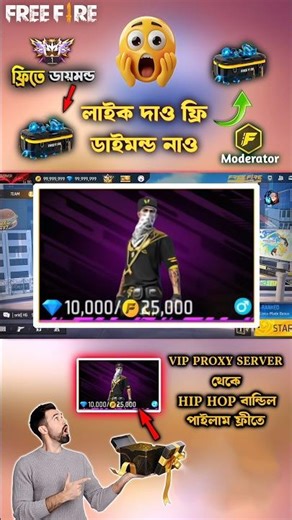 VIP Proxy Server থেকে ফ্রি Hip Hop Bundle 😱 সত্যি না ফেক? #freefire #proxy