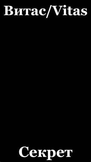 Vitas - Secret [CC Moskvich, Moscow 10.03.2019]