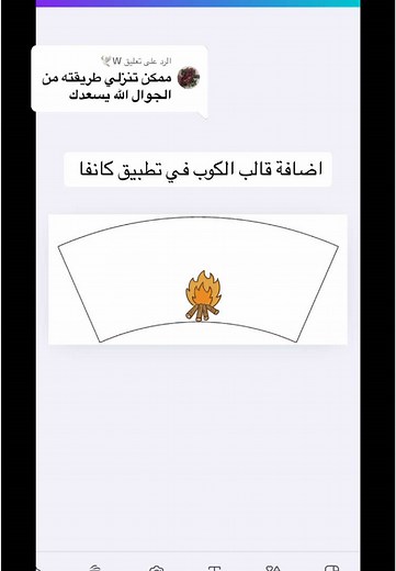 كيفية تصميم أكواب باستخدام كانفا