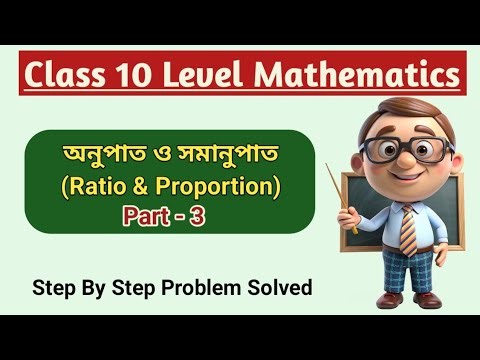 Ratio & Proportion(Part-3)|Class 10 level Maths Bangla| Step by Step Solution|Easy explanation